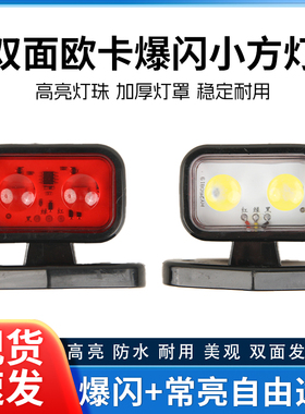 货车欧卡双面爆闪灯12V24V示宽灯LED改装侧边灯示廓灯超亮示高灯