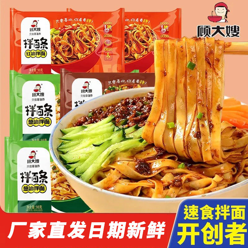 顾大嫂拌面条泡面整箱方便面炸酱葱油干拌面早餐速食食品夜宵宿舍