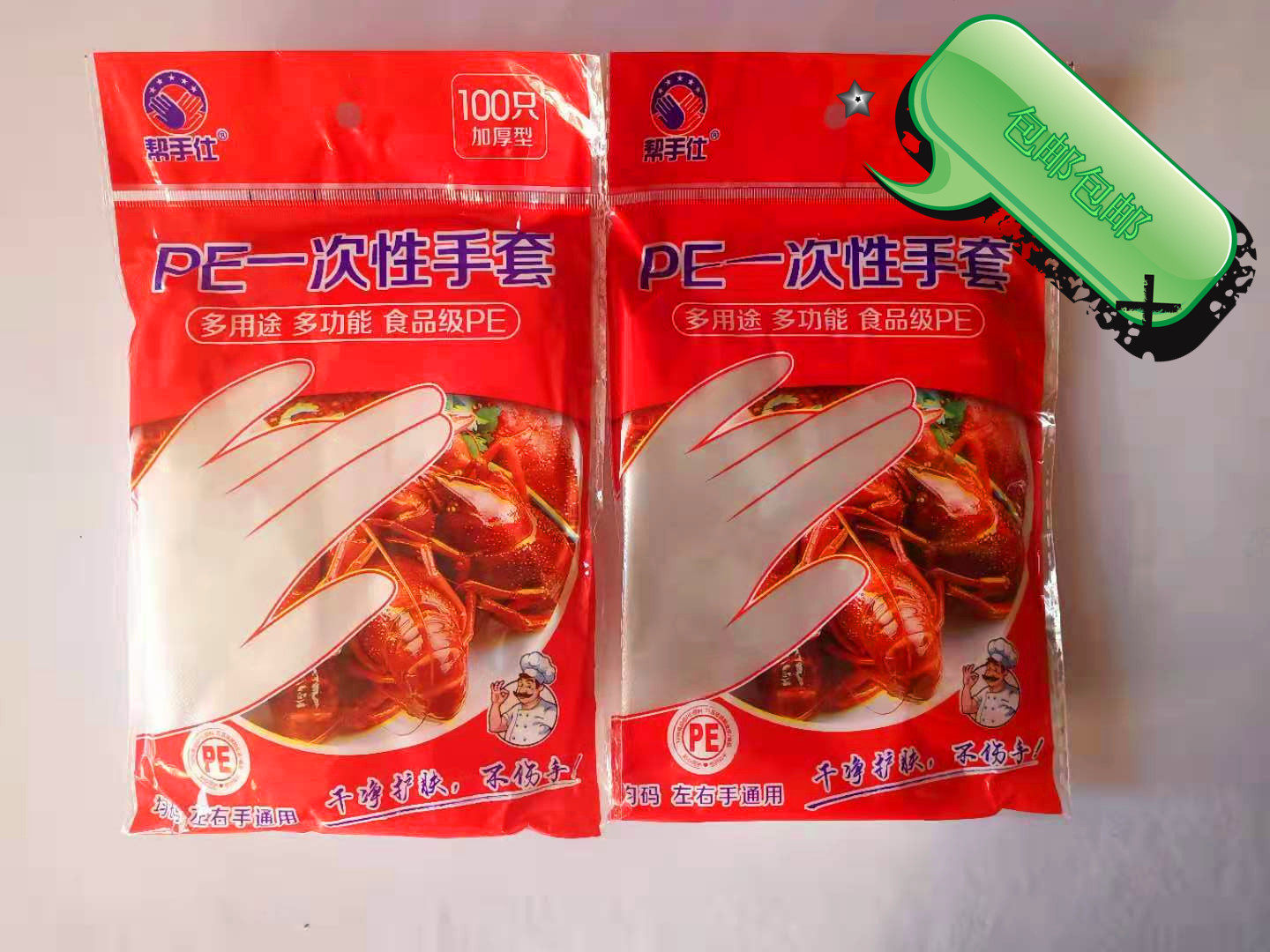 帮手仕餐饮美发吃龙虾塑料手套