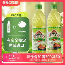 PFO泰国浓缩柠檬汁700ml进口泰式酸柑水酸柑汁青柠汁商用调酒烘焙