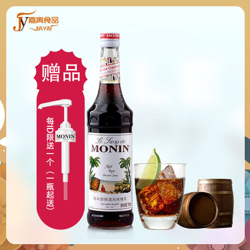 MONIN莫林陈年朗姆酒风味糖浆700
