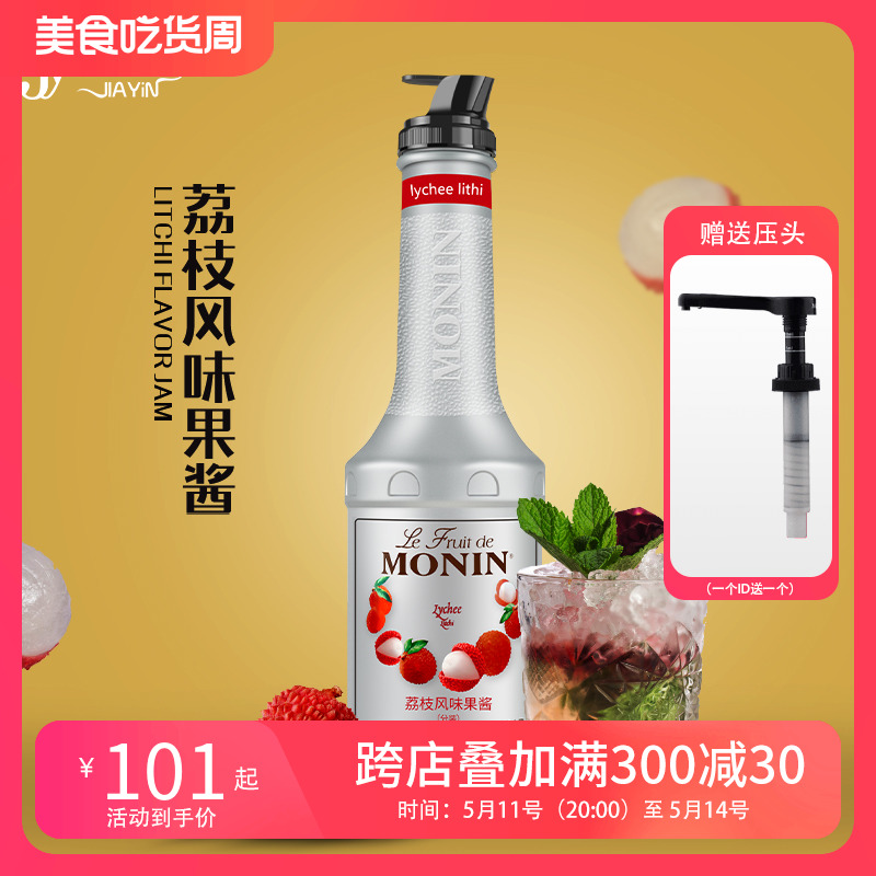 莫林/monin荔枝风味果酱1L 莫林果泥甜品刨冰咖啡原料