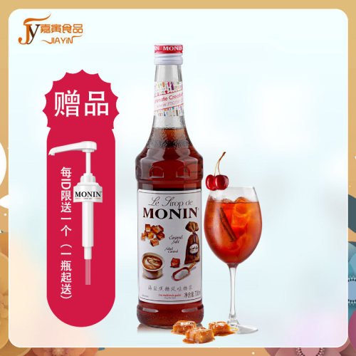 莫林配方monin海盐咖啡风味糖浆