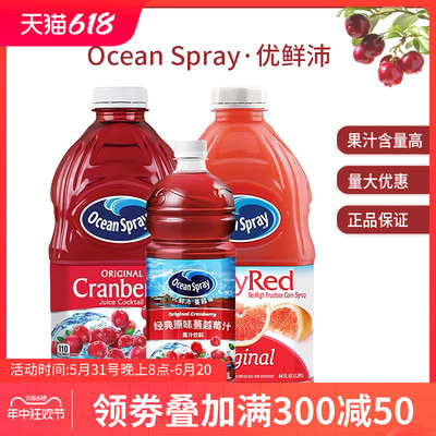 进口OceanSpry蔓越莓汁优鲜沛