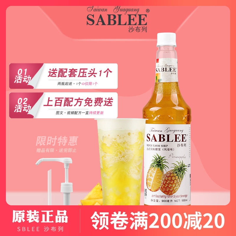沙布列凤梨味糖浆/果露900ml 菠萝汁调气泡苏打水茶饮水吧鸡尾酒