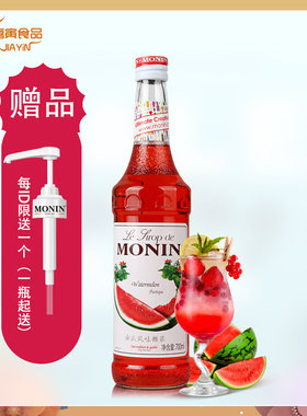 送配方 MONIN莫林西瓜风味糖浆/果露700ml 调咖啡鸡尾酒饮料
