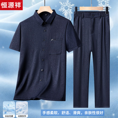 恒源祥夏季冰丝透气衬衫短袖套装