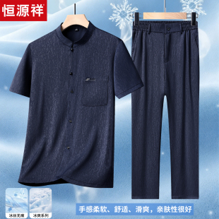 恒源祥父亲节礼物夏季新中式冰丝短袖衬衫套装男透气中老年爸爸装