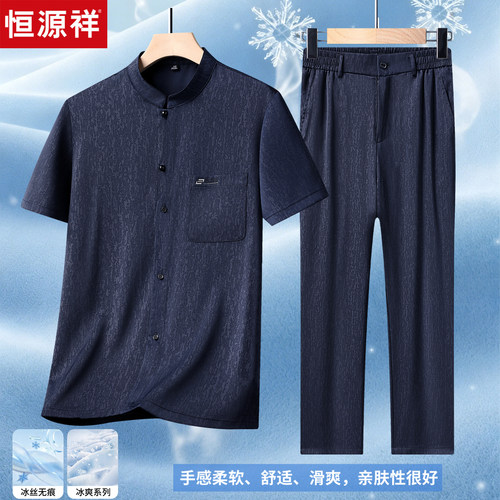 恒源祥夏季冰丝透气短袖套装