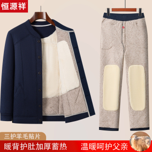 恒源祥中老年棉衣男冬季内胆套装加绒加厚保暖护背棉袄棉服爸爸装