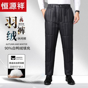 内外穿保暖棉裤 恒源祥冬季 大码 男中老年人高腰加厚爸爸装 羽绒裤