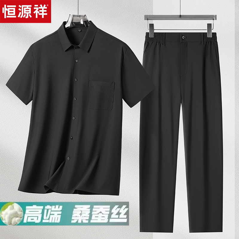 恒源祥夏季薄款桑蚕丝短袖衬衫套装男中老年冰丝爸爸装开衫两件套