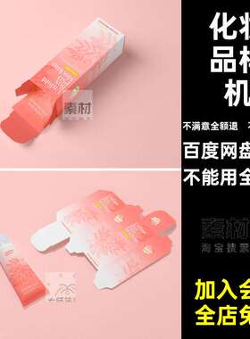化妆品样机纸盒VI平面图牙膏设计PG模板PS洗面奶美展开防晒