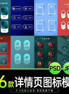 卖点详情页图标JPG PSD模块细节icon淘宝产品ps36款模板亮点电商