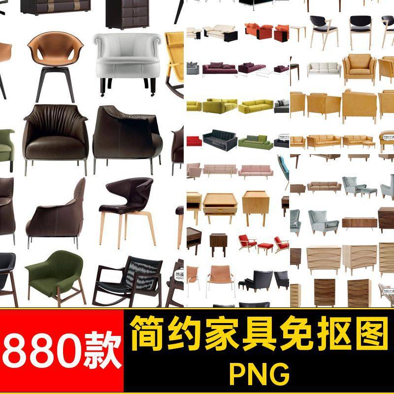 柜子沙发免抠图桌椅板凳简约家居装饰家具素材图片素材现代简约,商务/设计服务,设计素材/源文件,淘宝优惠券,粉丝福利购,淘宝优惠卷