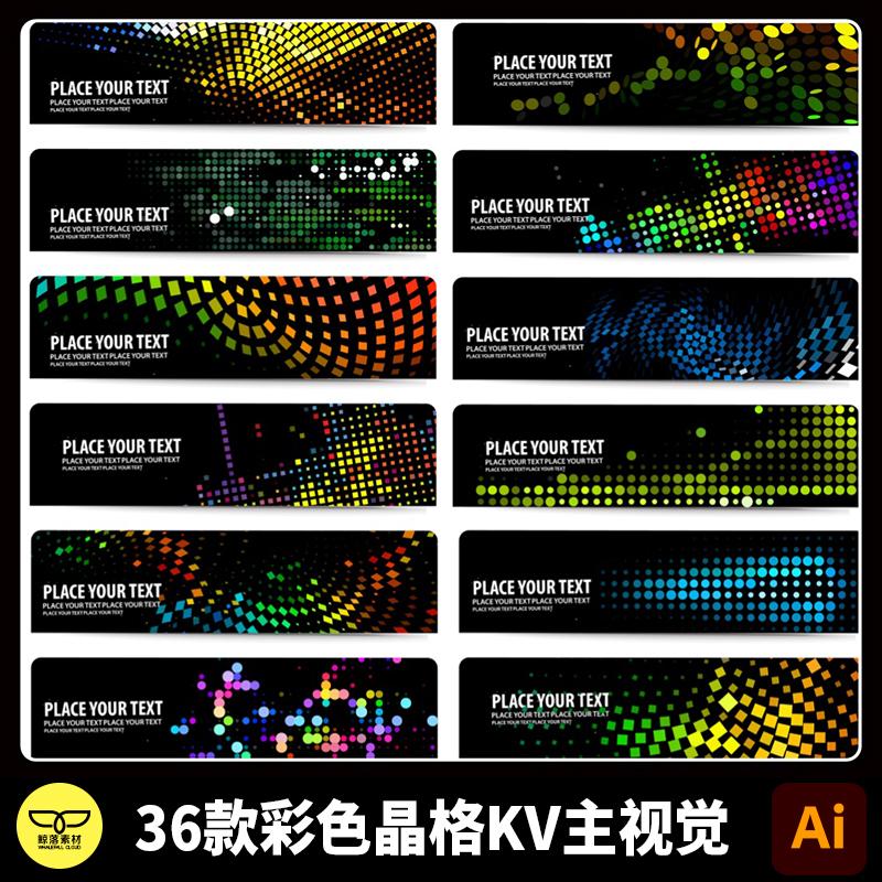 时尚酷炫金属晶格渐变抽象波点KV主视觉Banner海报设计背景AI素材