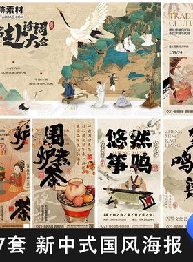 新中式国风海报PS17套汉服插画背景PSD艺术展展板煮茶围炉古风