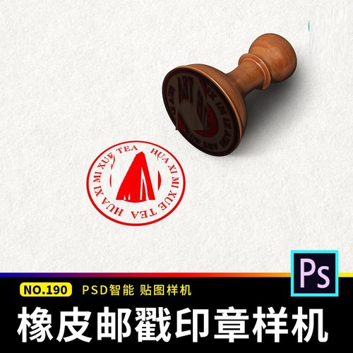 图标邮戳印章样机PSD2个VI贴图logo品牌效果创橡皮ps标志文文2个