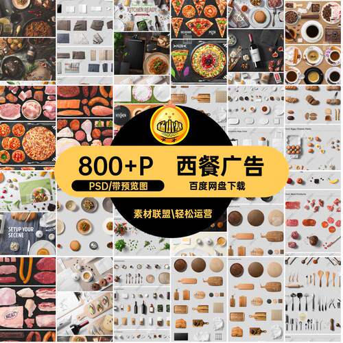 菜单抠图PSD模板图片800 P海报广告牛排素材合成食物ps