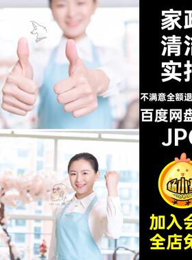 家政清洁实拍JPG杂志照片ZP家政清洁实拍照片摄影画册190张高清