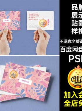 16款品牌展示贴图样机多张VI创名片PSD文效果图psd卡片企业模板