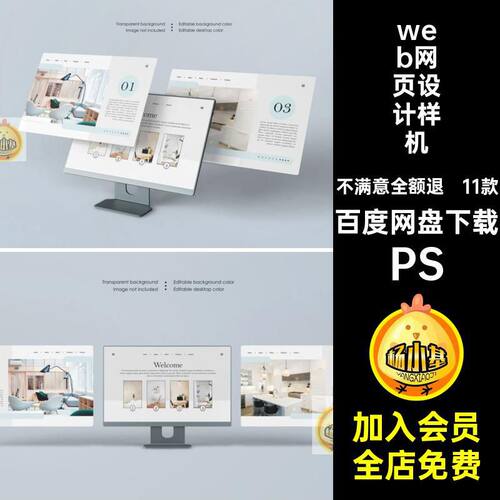 11款网站b网页设计样机模板台式电脑屏幕贴图webUI效果PSPSD素材