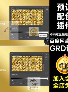 金色渐变GRD预设质感grd插件金属变色配色黄金颜色PS格式