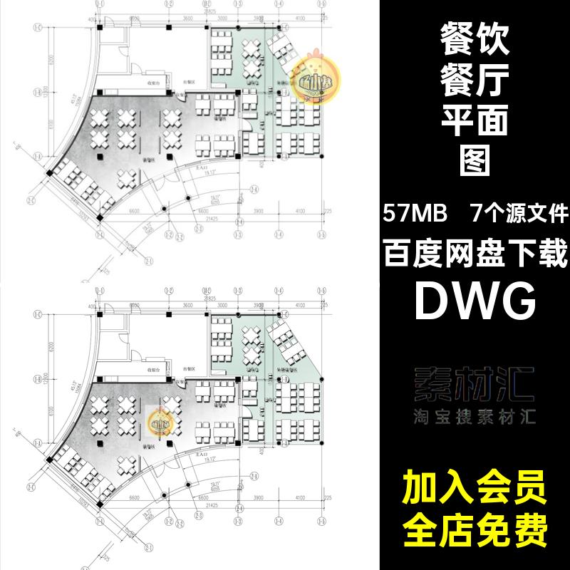 露营餐厅CAD平面图布局方案7个源文件风施工图方案设计店布置图