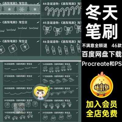 圣诞节笔刷冬天元素水印psprocreate图案雪人装饰背景46款底纹