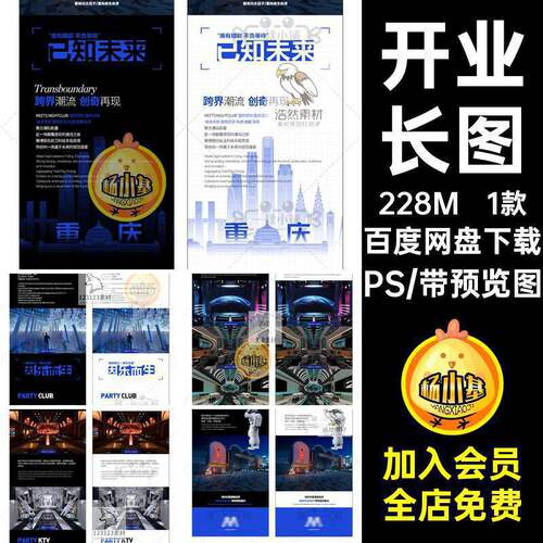 开业长图PS页程序KTV模板文案预告夜店详情号小公众B1款酒