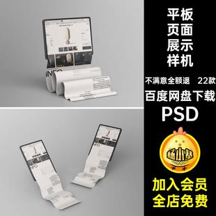 iPad长屏页面展示样机UI平板素材PSDpsd效果图作品ipad滚动设计