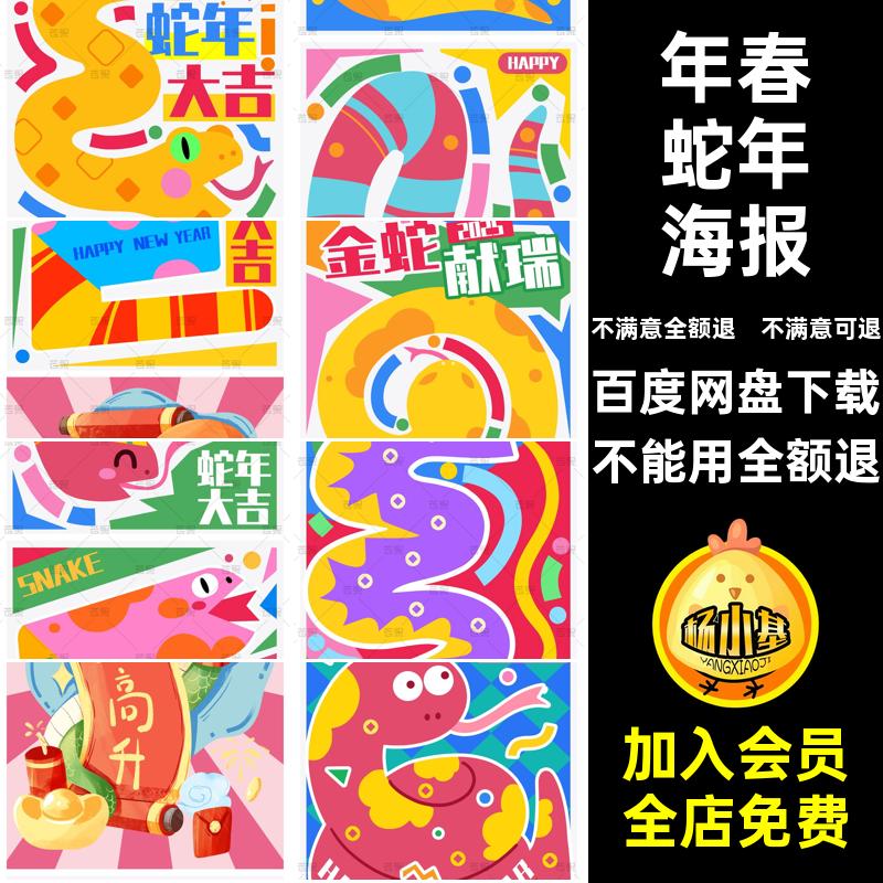 蛇年海报插画素材趣味模板新年年春PS几何创意背景5图案背景新年