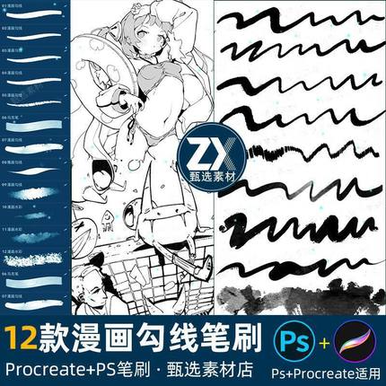 ps笔刷procreate笔刷专业漫画起稿勾线写字勾边墨水书写速写手绘