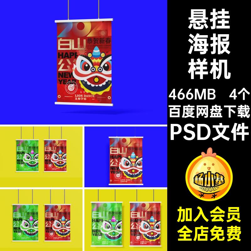悬挂活动宣传促销海报广告牌vi展示效果智能贴图样机psd设计素材