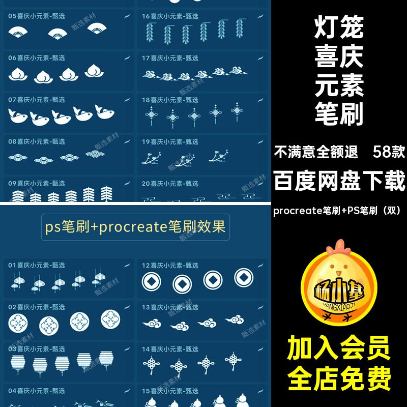 灯笼喜庆元素笔刷中国结小祥云58款装饰水印ps国风procreate节日