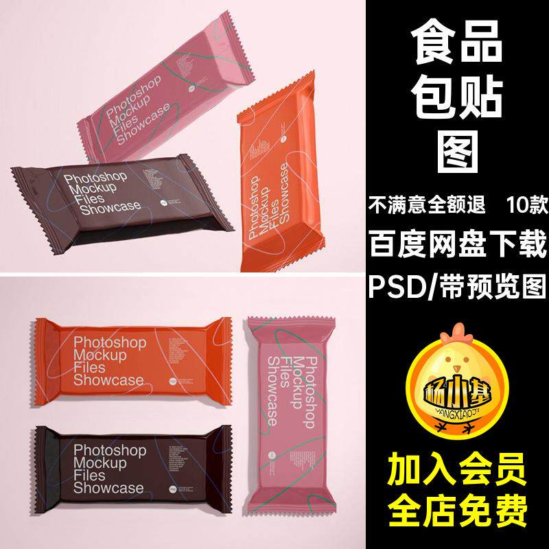 零食威化包装样装袋效果样机威化饼干样机糖果贴图图文素材零食