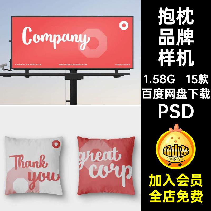 卫衣品牌样机PSD抱枕创PSD15款纸杯智能贴图文PSDPSD效果图纸袋
