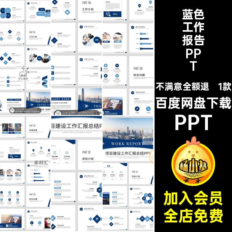 项目建设PPT高端大气企业模板总结报告1款蓝色品牌公司简介工作