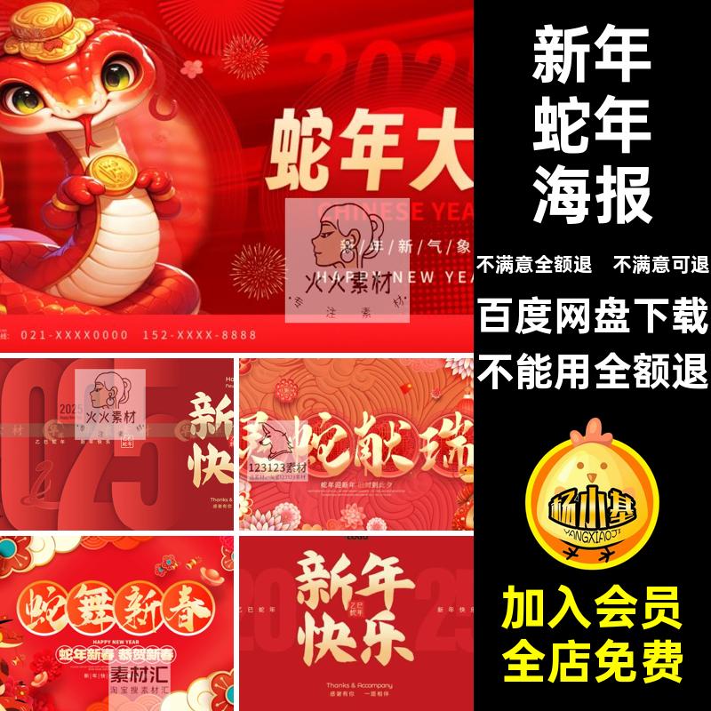 kv国5插画海报蛇素材主年元旦视觉背景ps潮元素新年展板素材视觉