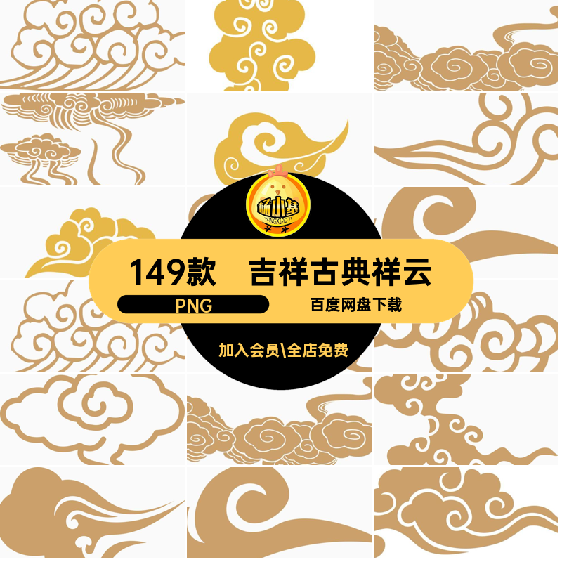 吉祥古典祥云PNG设计工笔画图案中国风AI149款矢量素材传统模板