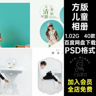 时尚简约方版儿童相册影楼排版宝宝照片摄影写真PSD模板设计素材