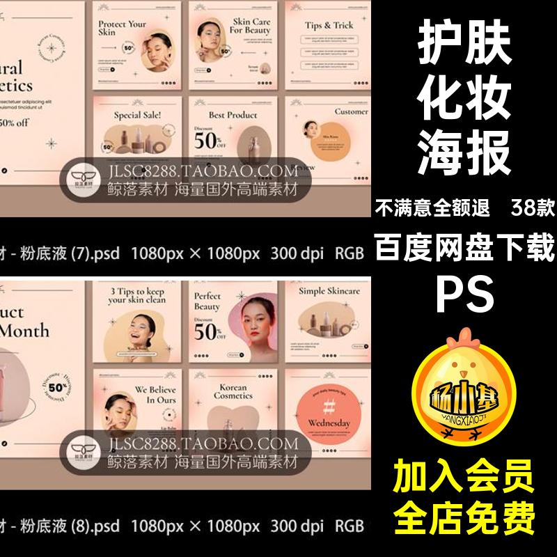 时尚美容护肤化妆品粉底液海报画册价格表发票报价单设计PSD素材