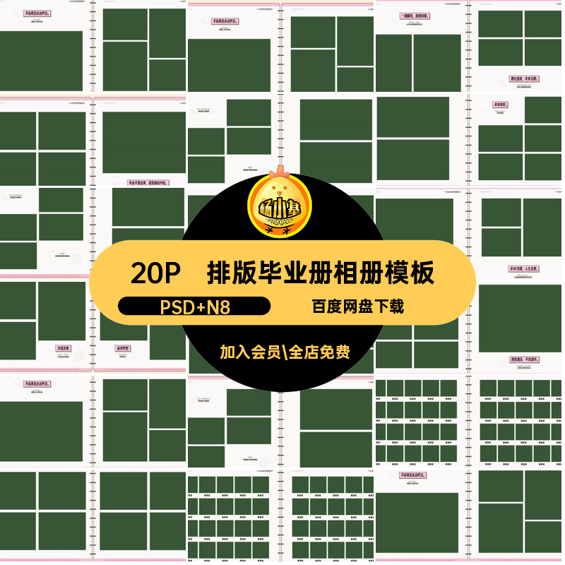 20P毕业季相册模板照片版nps设计方排版小学寸寸20P相册20P设计