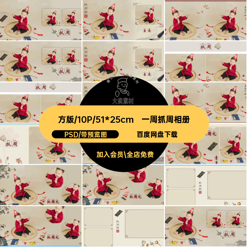 儿童影楼一周岁宝宝抓周溶图摄影后期方版相册PSD素材模板,商务/设计服务,设计素材/源文件,淘宝优惠券,粉丝福利购,淘宝优惠卷
