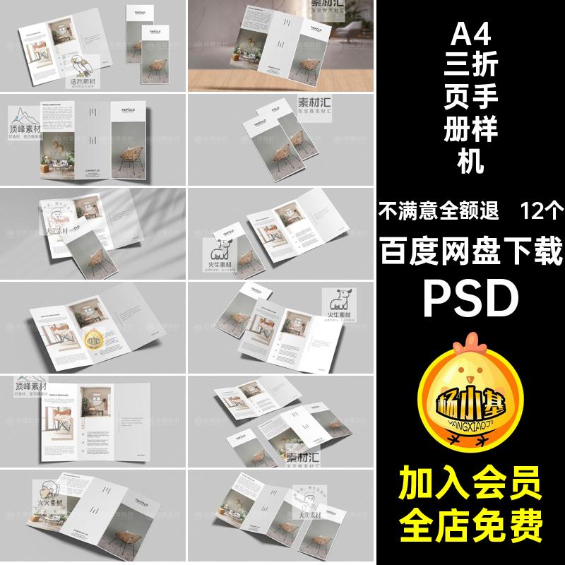 12款A4产品手册三折页小册子效果展示贴图样机PSD设计素材模板