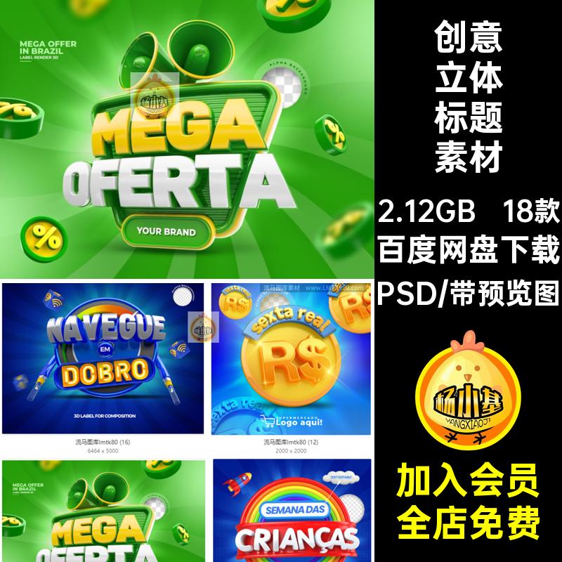 18款电商立体标题素材风格标签乐园蓝色创意模板海报PSD卡通主标