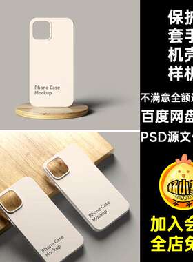 iphone手机壳样机PSPhone5PSD源文件白模效果图