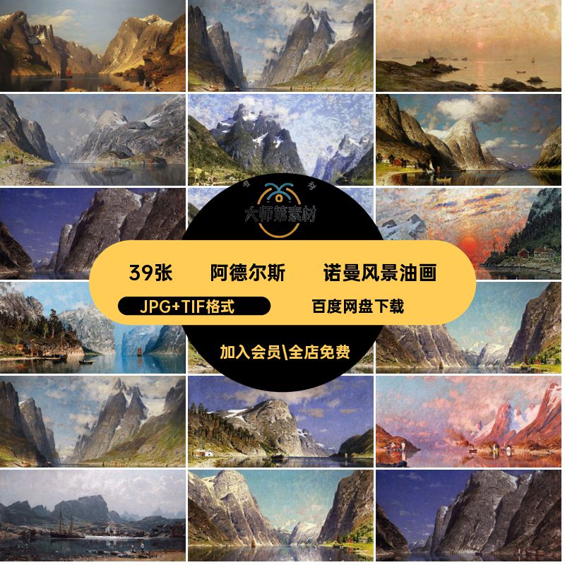 阿德尔斯滕·诺曼 Adelsteen Normann 电子版画册图风景油画素材