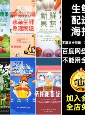 生鲜水果海报接触模板配送无菜活动蔬菜超市PSD社区买蔬菜模板