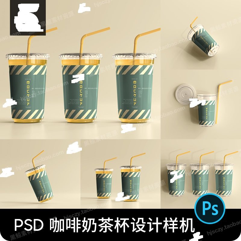 平盖果汁饮料杯咖啡杯吸管杯塑料杯奶茶杯VI包装设计展示样机PSD